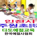 인천주원초등학교 이미지