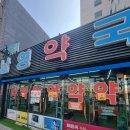 남영약국 | 부산도매약국 동래 키크는영양제 수험생영양제 남영약국 다녀온 후기