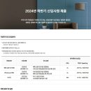 2024년 하반기 삼성선물 신입사원 채용 공고(~11/15) 이미지