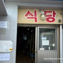 축항대로2번길 | [인천] 게장정식 동해식당 9/8폐업 막차타고 온 후기 | 간장게장 양념게장 꽃게탕