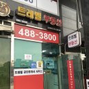 트레벨공인중개사사무소 이미지