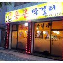전주식막걸리집