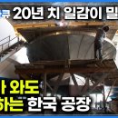 벽지 같은 유리섬유가 한 장 한 장이 쌓여 FRP 선박이 되는 과정 이미지