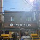 민영환경 | 온천장 가성비횟집 민영활어공장 온천장점 점심특선 후기