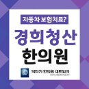 곰달래한의원 네이버블로그