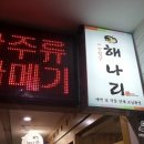 자연밥상해나리 이미지