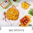 BHC 동탄방교점