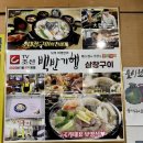 [충북 진천 맛집] 곱창구이 대혁명, 백반기행 끓여먹는 곱창구이 / 진천 삼창구이