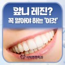 가나치과의원 이미지