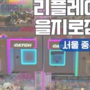 캑티 가챠샵 노원점 이미지