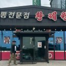 황제원 이미지