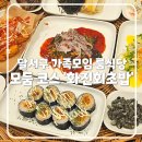 화진식당 | 대구 달서구 맛집, 대곡역 해산물 코스 룸식당 &#34;화진 회초밥&#34; (맛과 친절 대만족 후기)