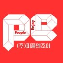 피플앤조이