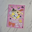 행복열쇠도장 | [책후기] 출판 전 서평 - 함께하시'개' 짬뽕 도장