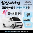세아농장 | [공지] 힘찬쎄아밴이 잔뜩 드립니다!