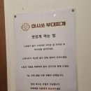 마시쏘 부대찌개