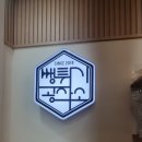 뻥튀기공작소부평