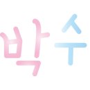 대한축산직판장 네이버블로그