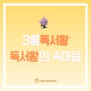 서창도서관 | [서창동 영어도서관 3월 독서왕] 영어 책이 보물이고 즐거움이라는 아이들, 캐피타운 독서왕들의 속마음...