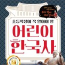 어린이한국사 이미지