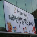 지리산반달작은도서관 이미지