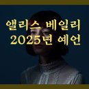 (오컬트) 앨리스 베일리의 예언 - 2025년의 의미 - YouTube 이미지