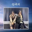 송영미 | 250918 [뮤지컬] <청새치> 후기 (송영미, 김경민)