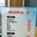 해남성쭈꾸미 이미지