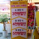 오포 맛집 /신현리 원할머니 보쌈.족발