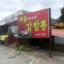 옥란 농장 | 생생정보 설운도 추천 양평 맛집 어디? 생대구맑은탕 화제의 집