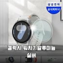 갤럭시 워치7 실버 44mm 실사용 후기 기능과 장단점 분석