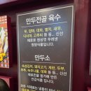 파주드림요양병원 | [파주맛집] 금촌로타리맛집 아리랑개성손만두 금촌점 만두전골 / 만두킬러 가족이 인정한 찐 파주맛집