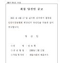 안양시 양궁협회 회장 당선인 공고 이미지