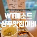 신진세차장 | 해운대두피관리 흰머리염색 때문에 예민해진 두피, 탈모 고민 동시에 해결한 케어 후기