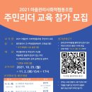 마을리더사회적협동조합