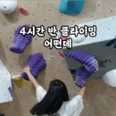 개예쁨주의 | 용산 치즈 클라이밍 주차, 가격, 시설 (내돈내산 후기)