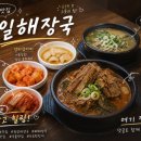 청일 - 관악구 난곡로 253 | 원주 단구동 해장국 맛집 청일해장국 뼈해장국 내장탕 솔직후기