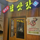 돌아온김삿갓 한남대점