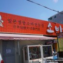 울산 생활의 달인 메밀의 신 일본정통소바 소바루 달동점 후기