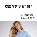 1154 후드 이미지
