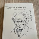 쇼펜하우어에게 배우는 인생 공부 | 철학책 쇼펜하우어 서재에서 훔친 인생 지혜 77선 읽고 얻은 깨달음