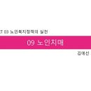 노인복지론 이미지