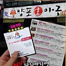 양포생아구 - 포항시 남구 동해안로 3543 | 양포생아구