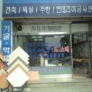 대동타일상사 이미지