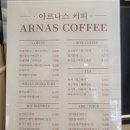 아르나스커피