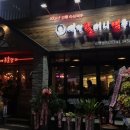 역전할머니 맥주 증평점 이미지