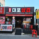 대포 | 쌍용동 고기집 7일 숙성 한돈 통큰대포삼겹 솔직후기