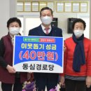 동심경로당 이미지