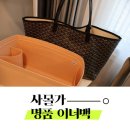 고야드 생루이백 GM 사몰가이너백 구입기