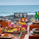 애월 전복솥밥 맛집 미포집 제주애월점 후기